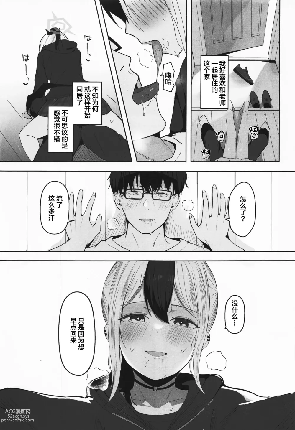 Page 4 of doujinshi Kayoko to Dousei Seikatsu