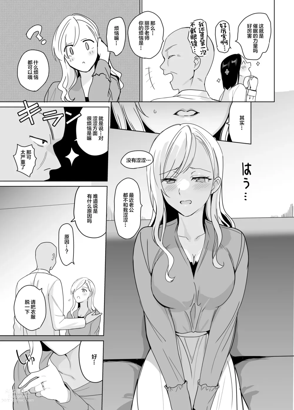 Page 11 of doujinshi Therapist Ichirou no Joshi Gakuen Harem-ka Keikaku