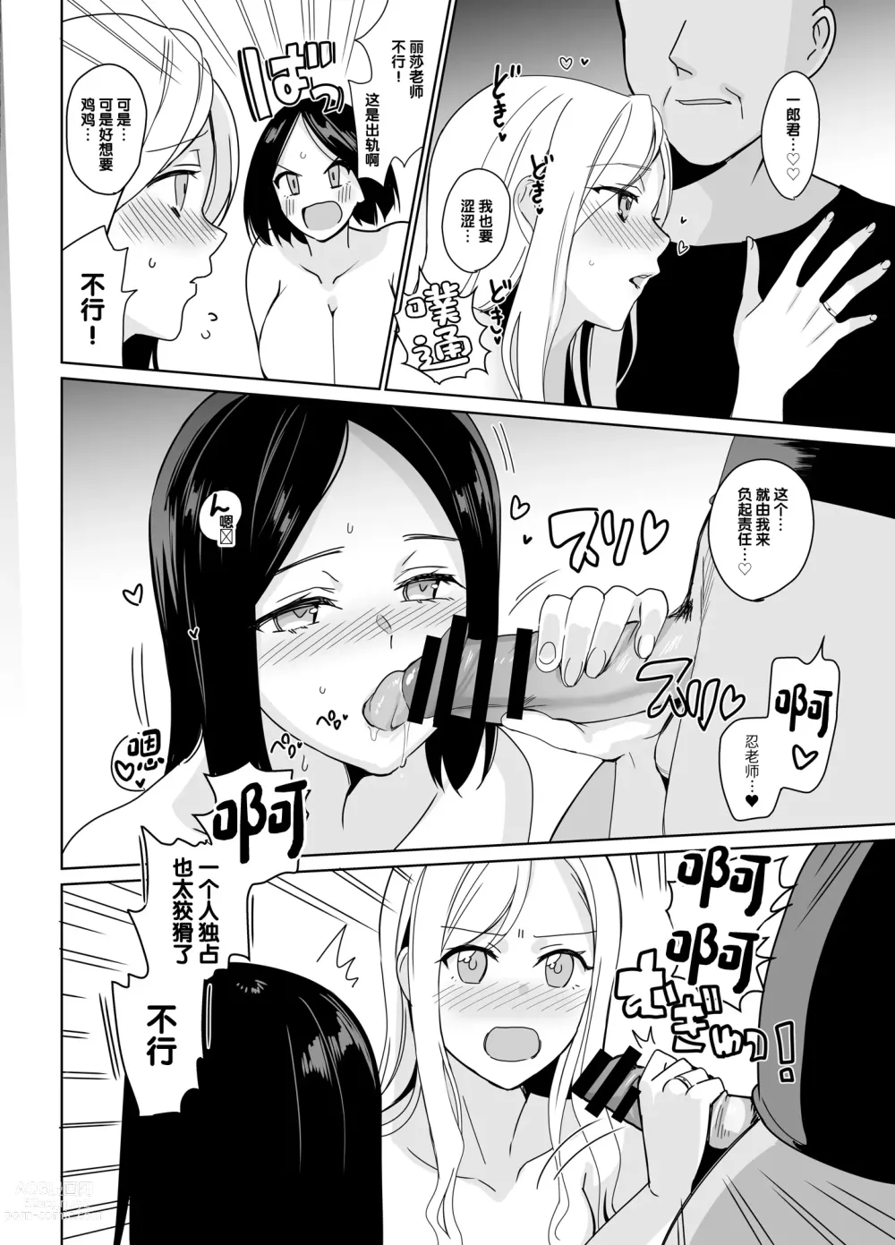 Page 34 of doujinshi Therapist Ichirou no Joshi Gakuen Harem-ka Keikaku