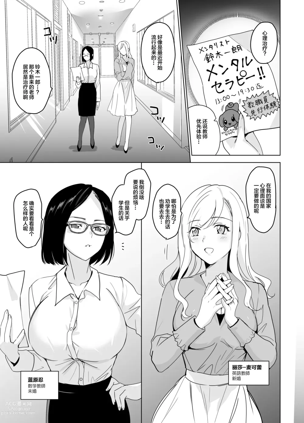 Page 5 of doujinshi Therapist Ichirou no Joshi Gakuen Harem-ka Keikaku