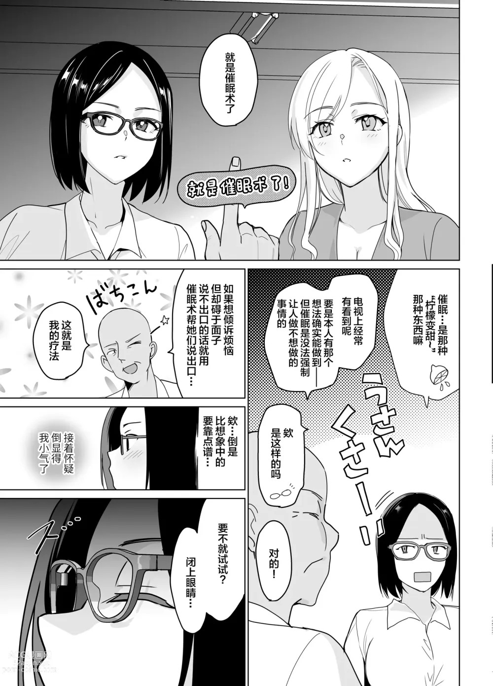 Page 9 of doujinshi Therapist Ichirou no Joshi Gakuen Harem-ka Keikaku