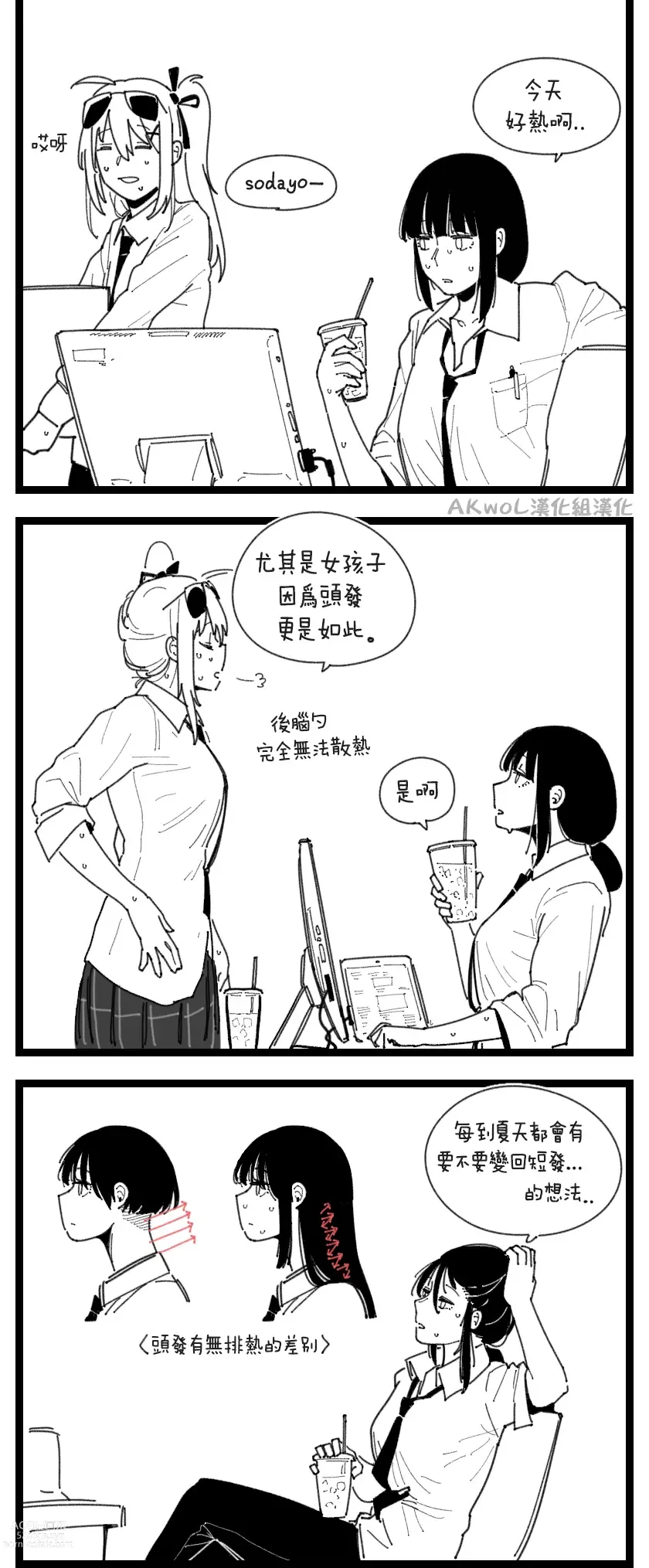 Page 1 of doujinshi Mosquito (decensored)