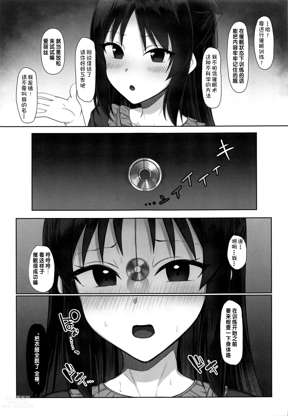 Page 2 of doujinshi Tachibana Arisu no Saimin Lesson