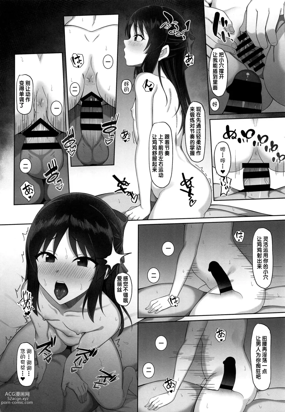 Page 11 of doujinshi Tachibana Arisu no Saimin Lesson