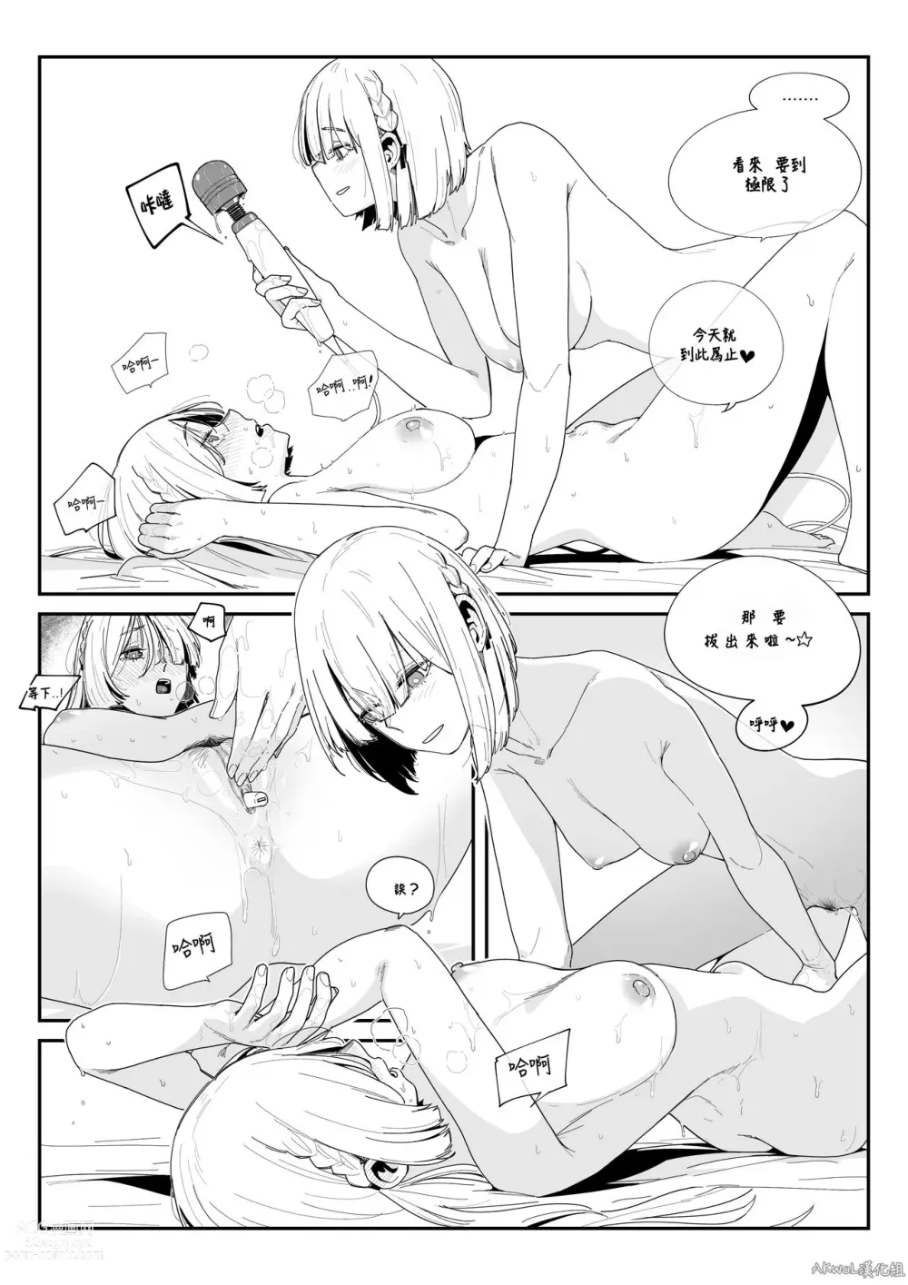 Page 12 of doujinshi Crazy Dog Master 2 (decensored)