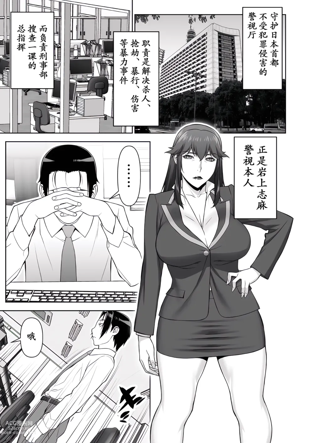 Page 5 of doujinshi Onna Keishi Iwagami Shima