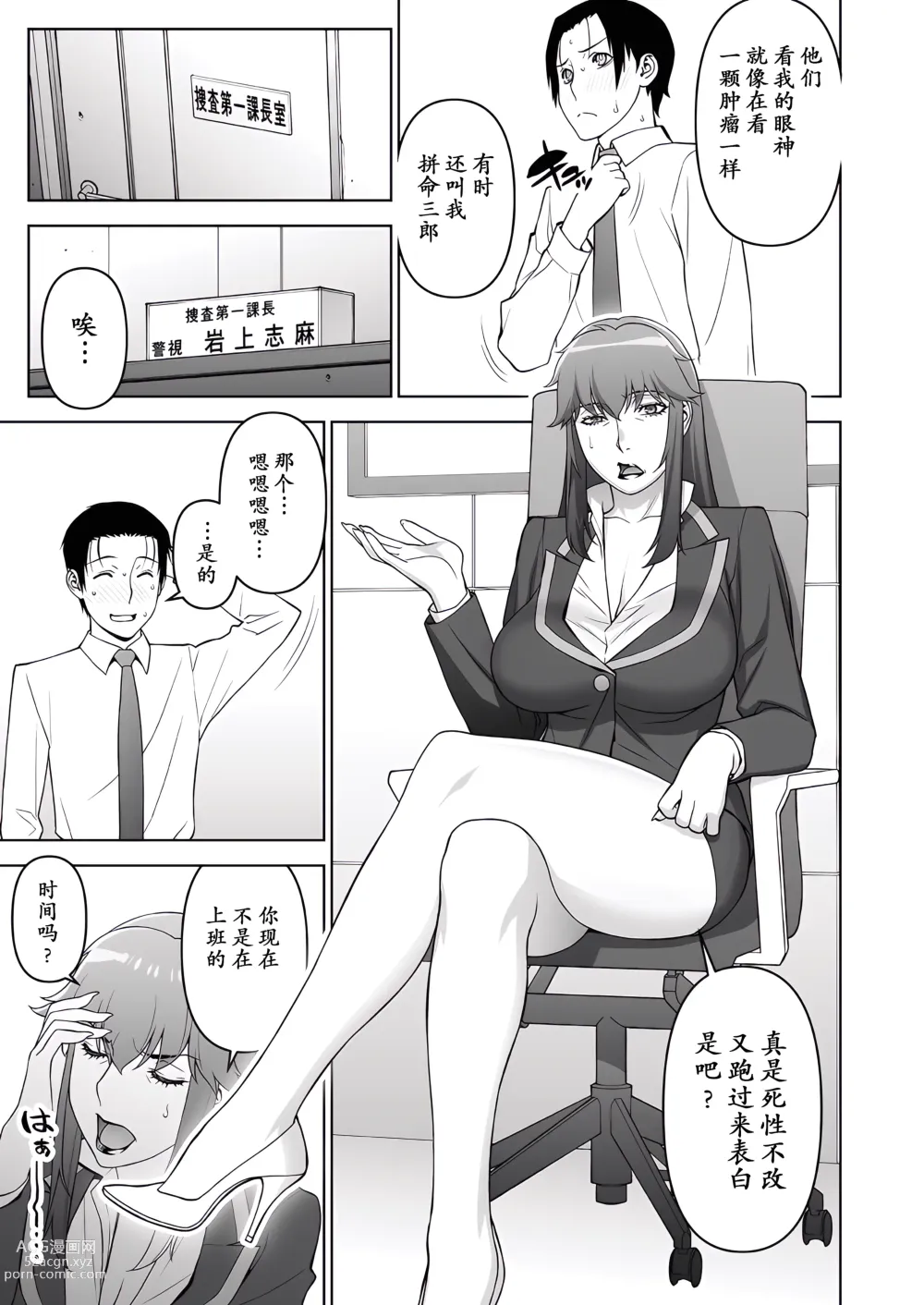 Page 7 of doujinshi Onna Keishi Iwagami Shima