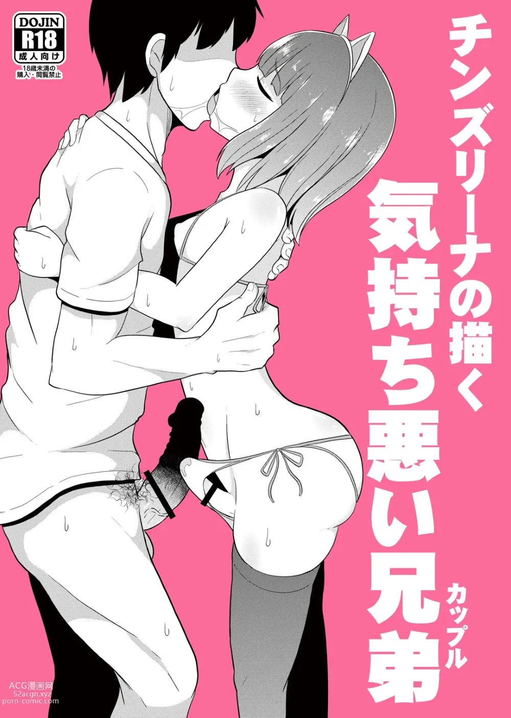 Page 1 of doujinshi Chinzurena no Kaku Kimochi Warui Couple