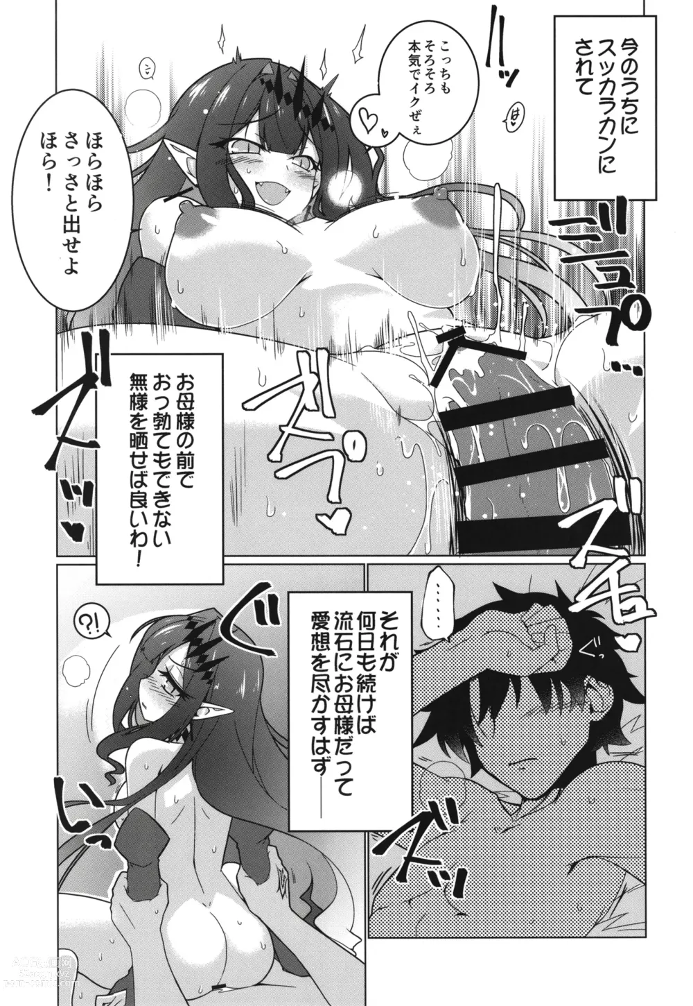 Page 7 of doujinshi Ima mo Mada Yume no Naka