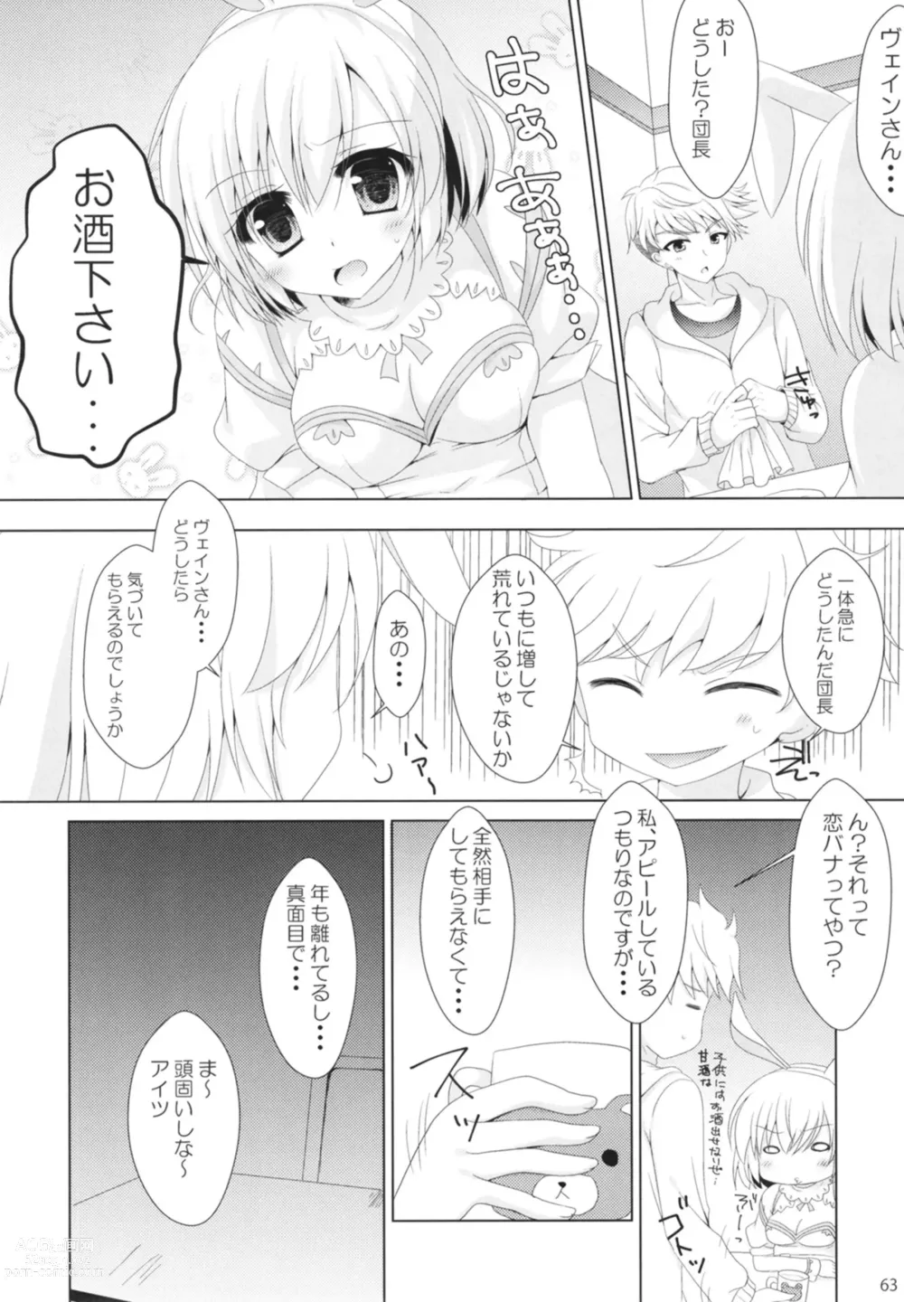 Page 63 of doujinshi Granblue Max