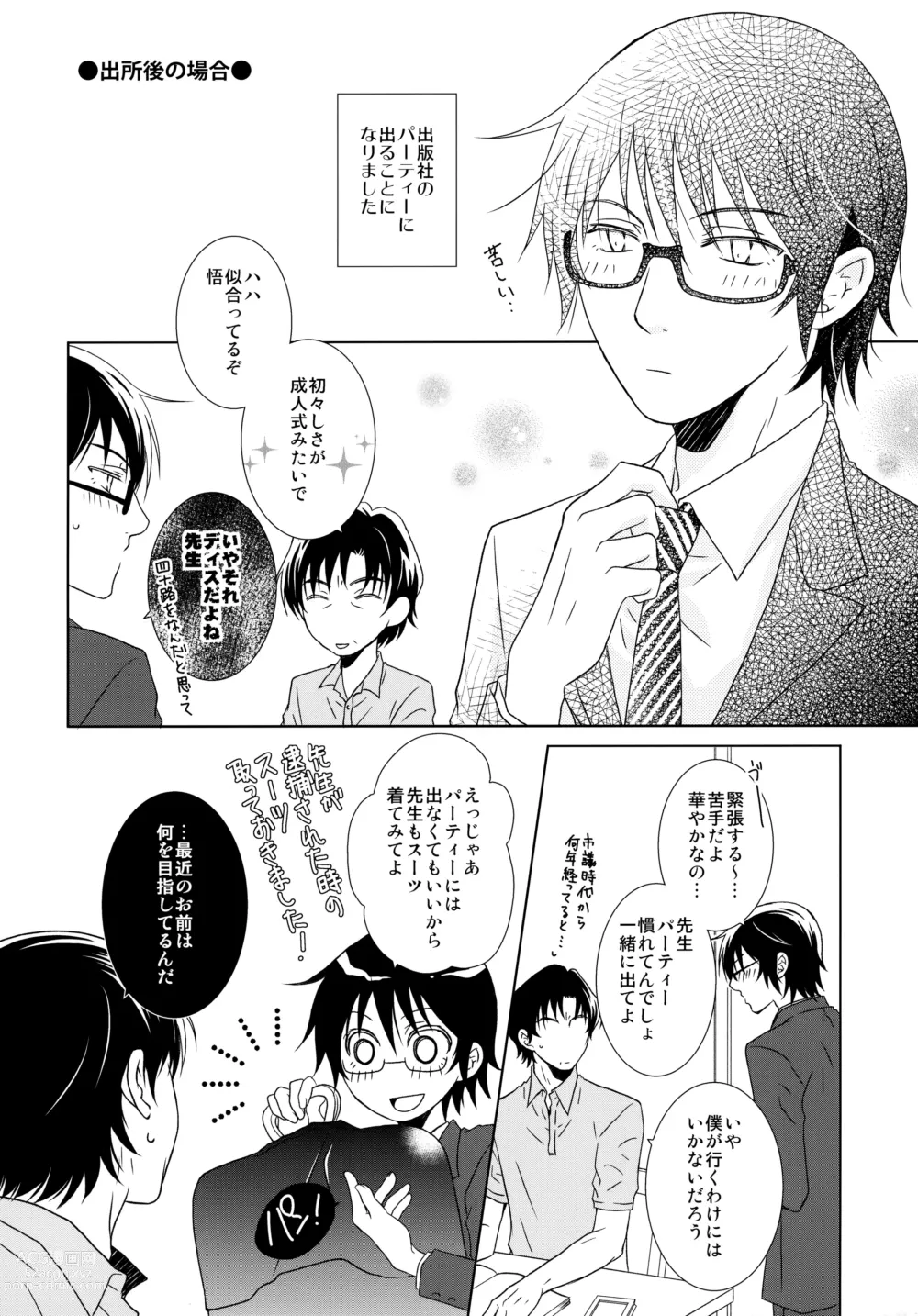 Page 11 of doujinshi Sensei no Necktie