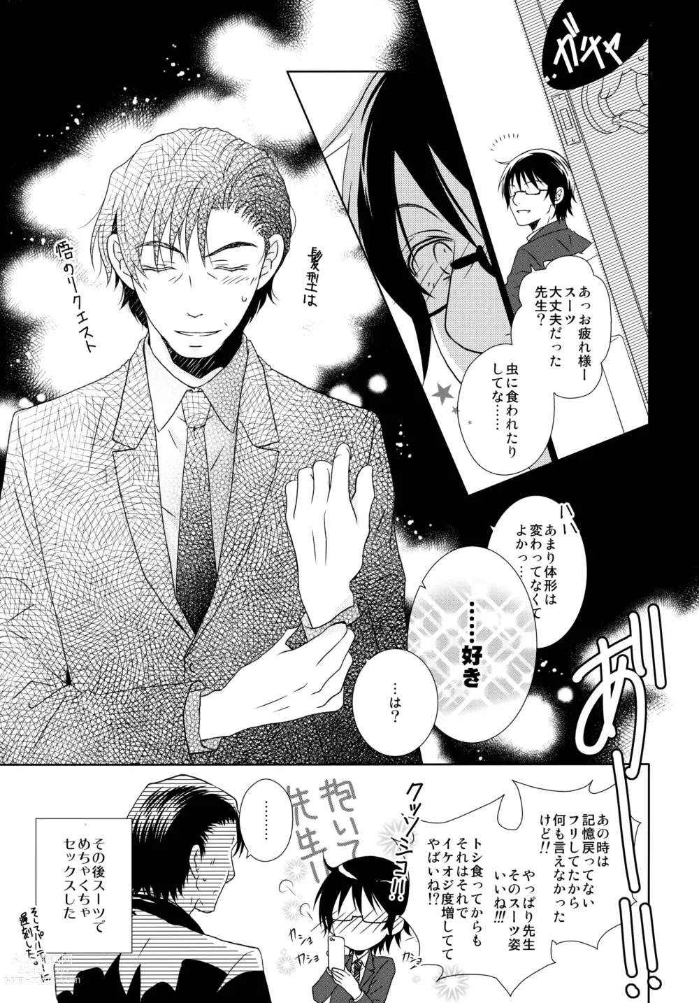 Page 12 of doujinshi Sensei no Necktie