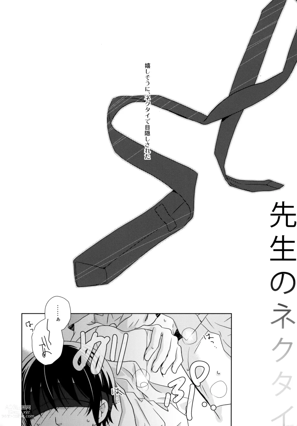 Page 15 of doujinshi Sensei no Necktie