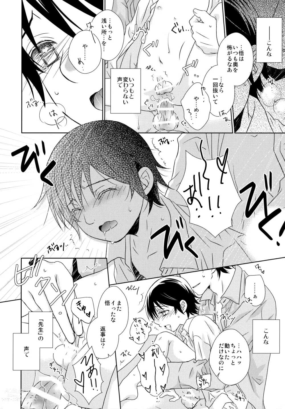 Page 25 of doujinshi Sensei no Necktie