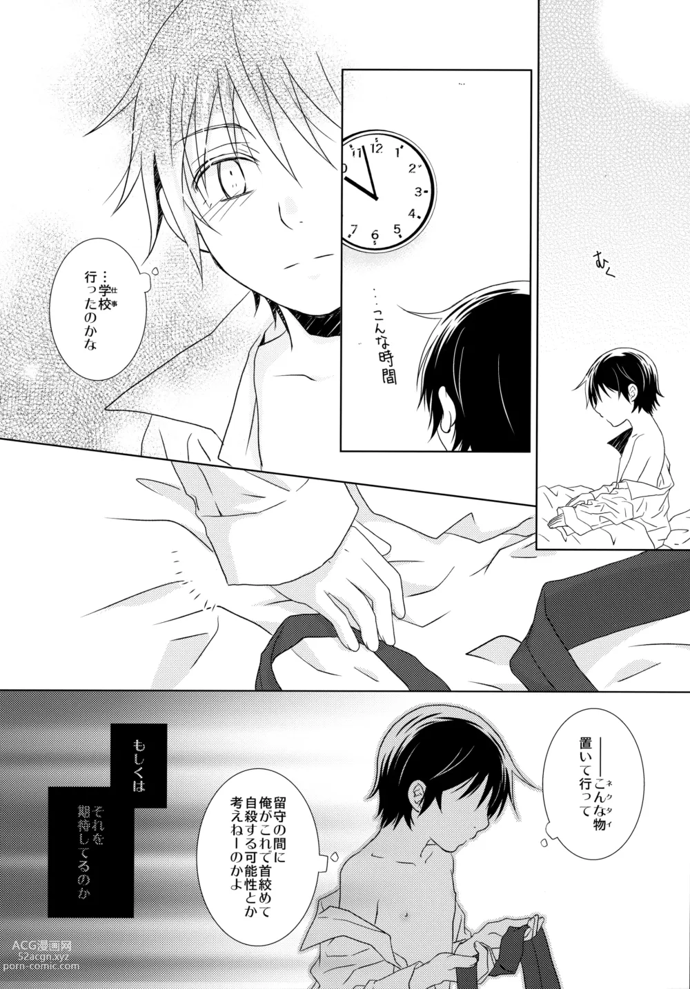 Page 33 of doujinshi Sensei no Necktie