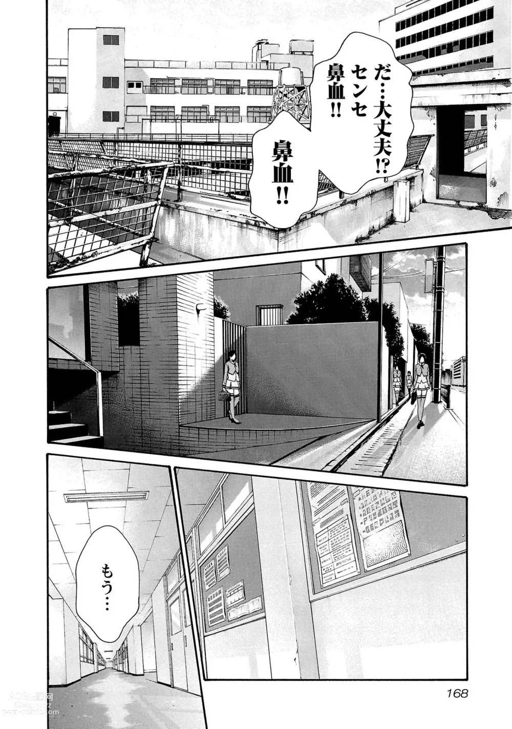 Page 169 of manga sense volume 13