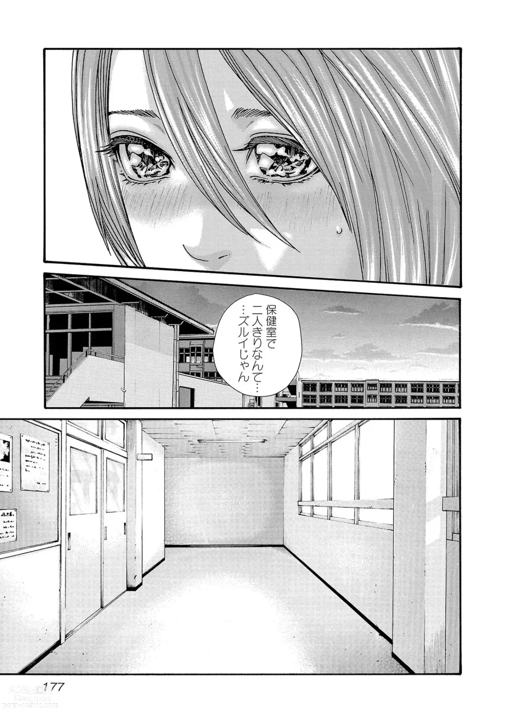 Page 178 of manga sense volume 13