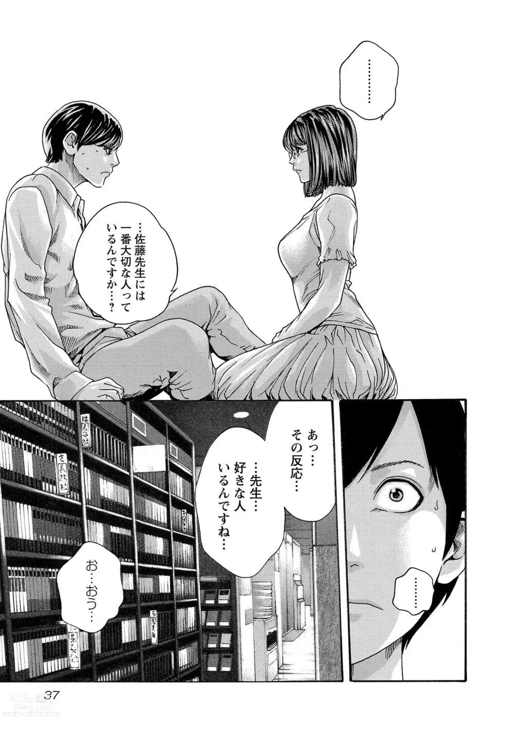 Page 38 of manga sense volume 13