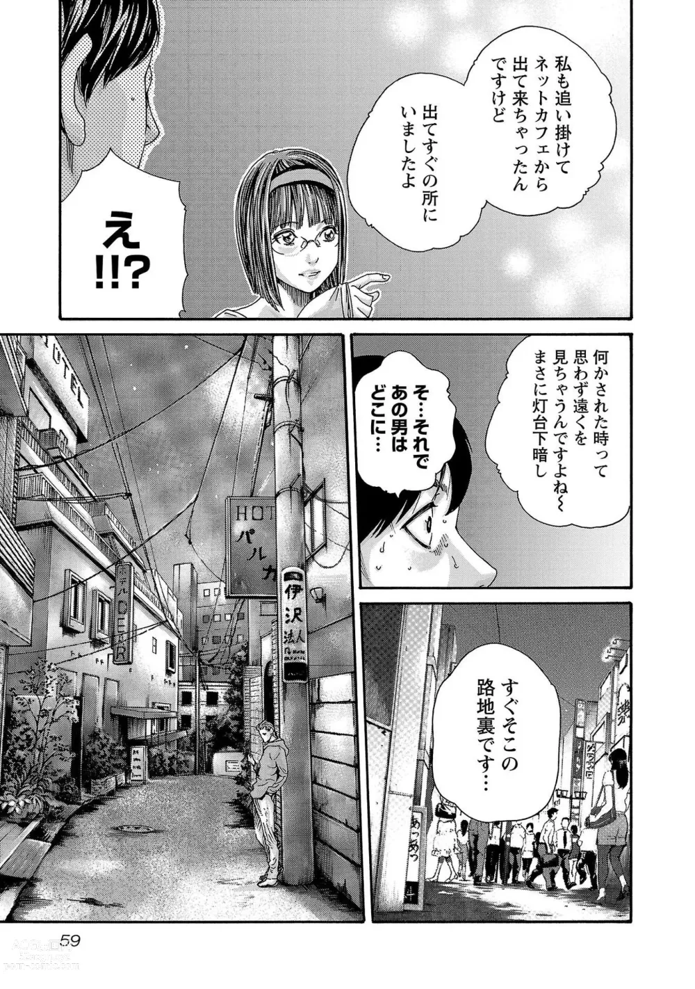 Page 60 of manga sense volume 13