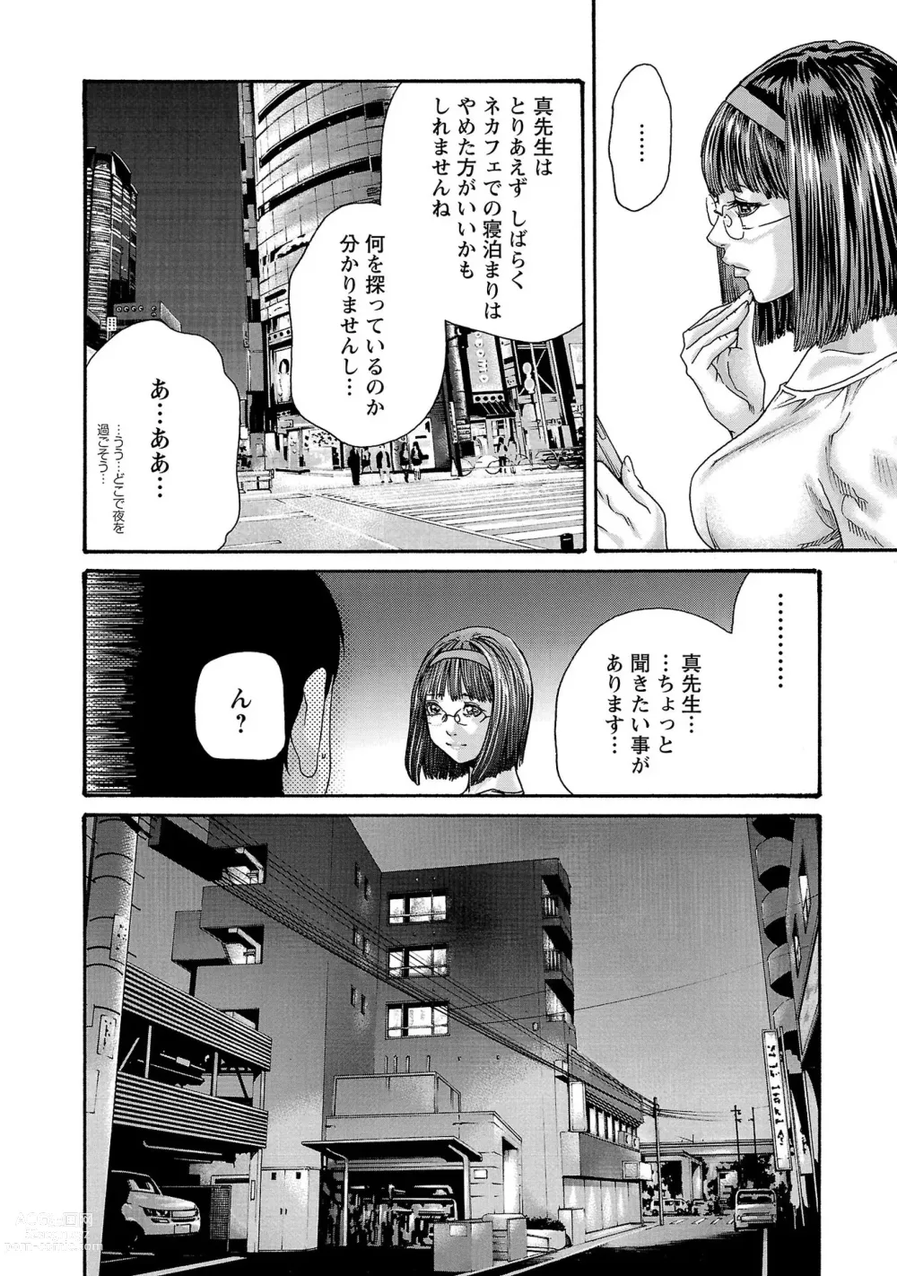 Page 77 of manga sense volume 13