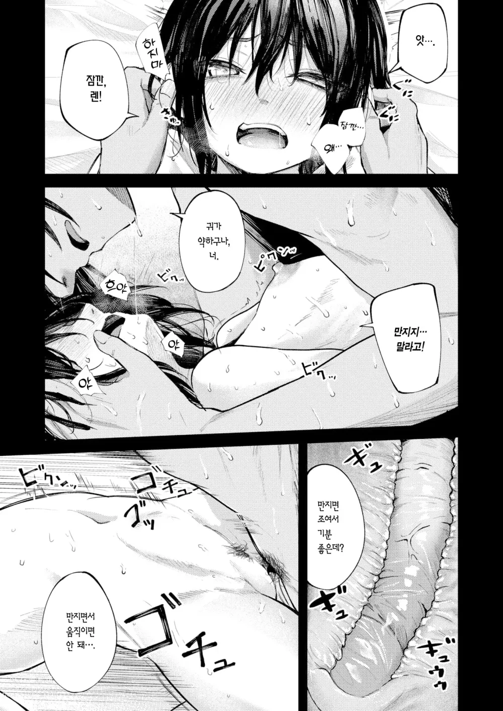 Page 16 of manga 여름날의 답 맞추기 -전편- (decensored)