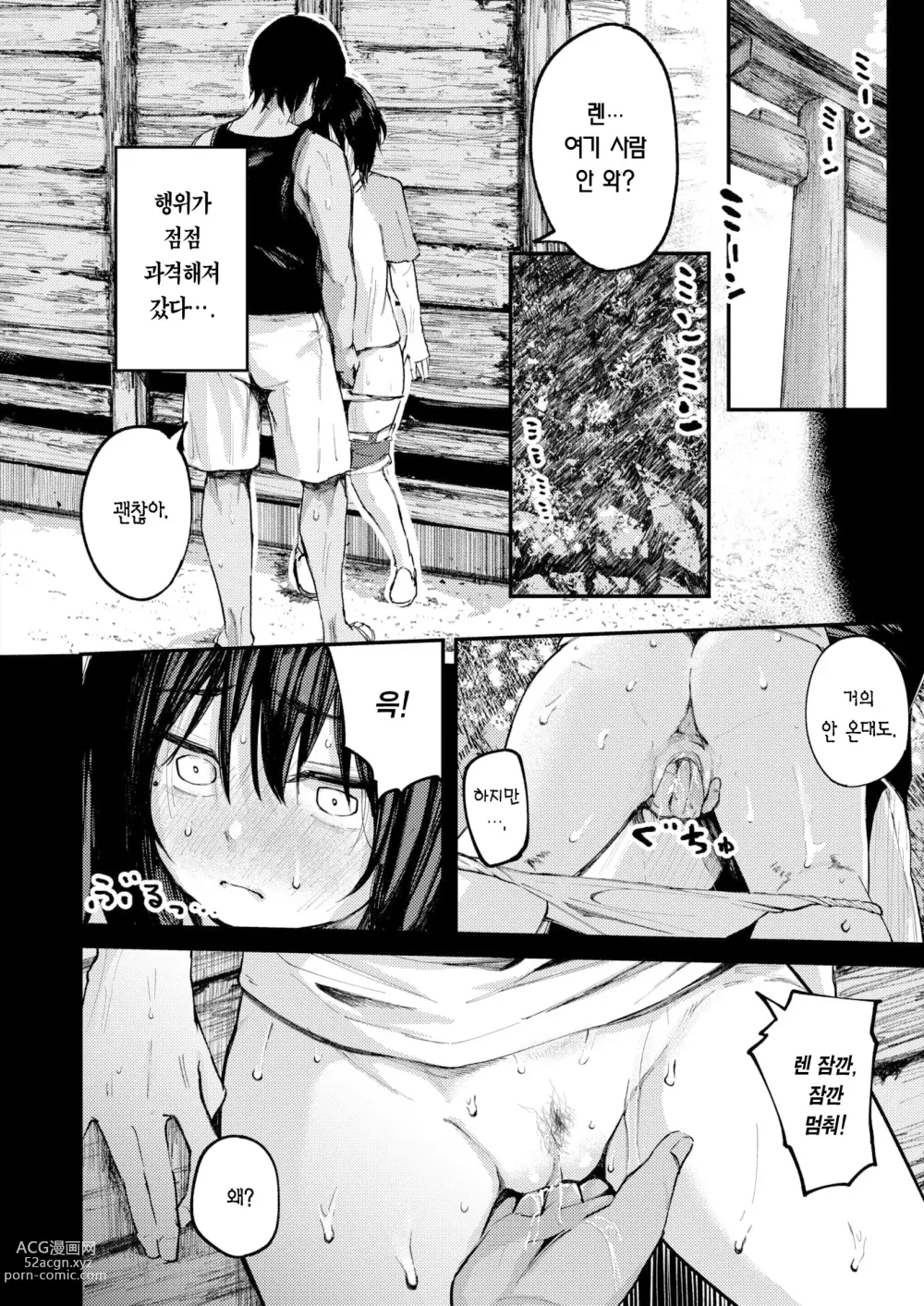 Page 19 of manga 여름날의 답 맞추기 -전편- (decensored)