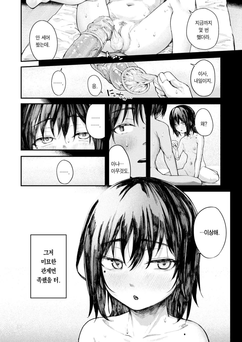 Page 27 of manga 여름날의 답 맞추기 -전편- (decensored)