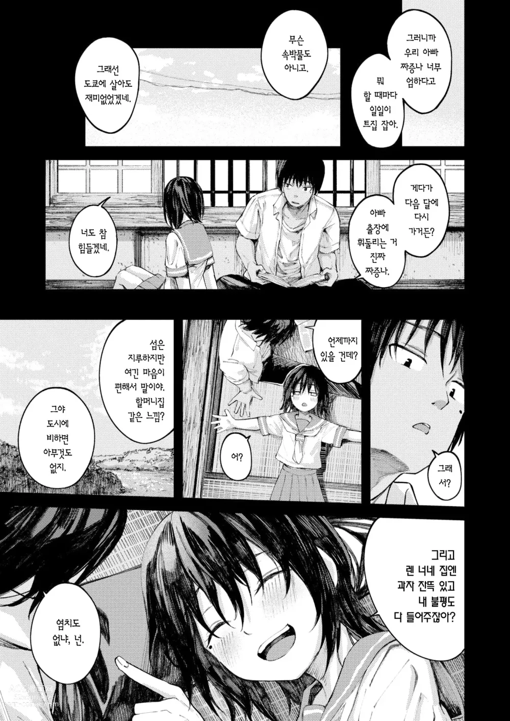 Page 4 of manga 여름날의 답 맞추기 -전편- (decensored)