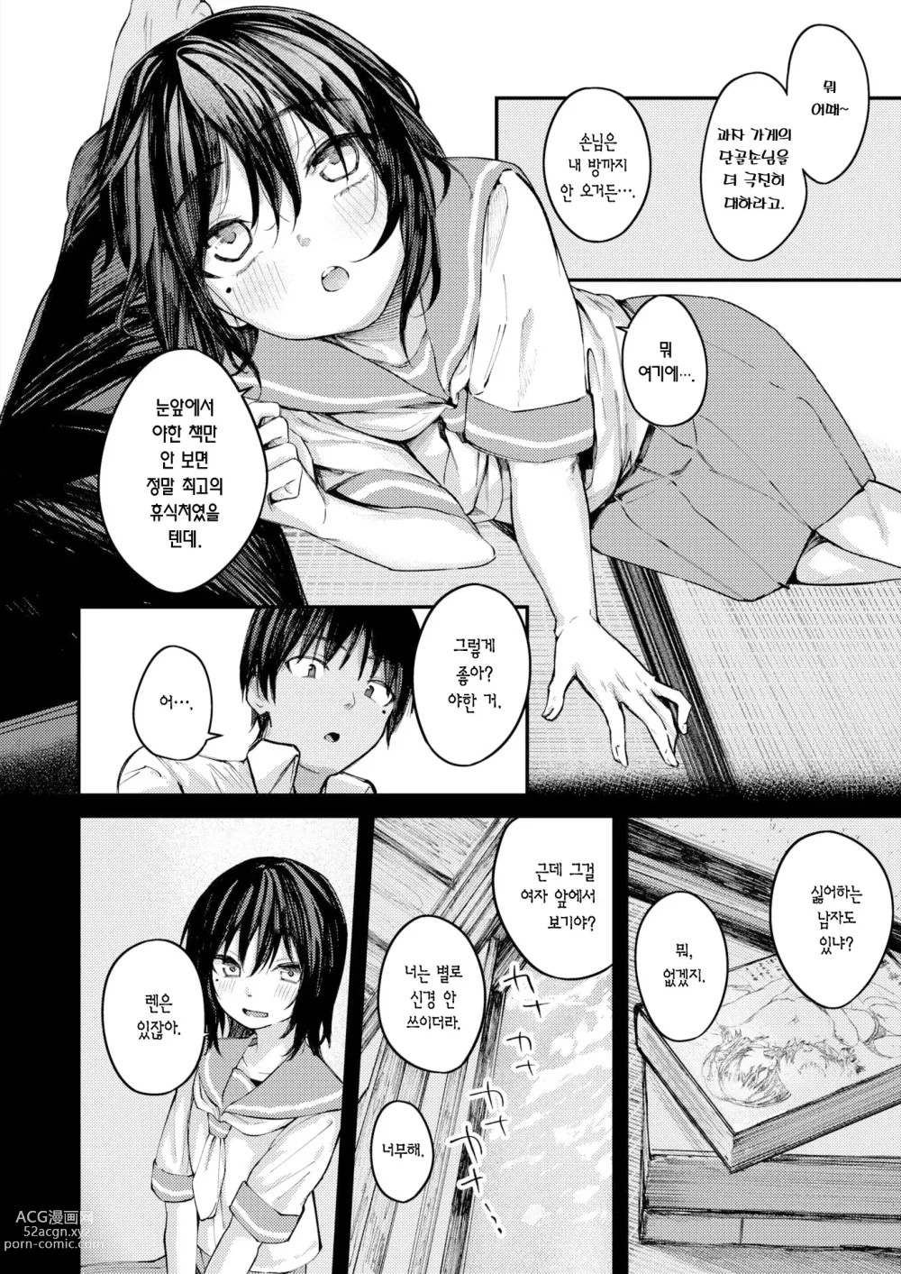 Page 5 of manga 여름날의 답 맞추기 -전편- (decensored)