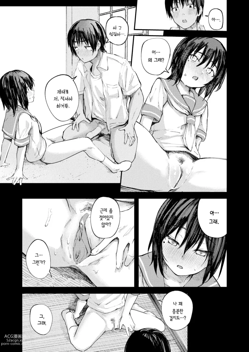 Page 10 of manga 여름날의 답 맞추기 -전편- (decensored)