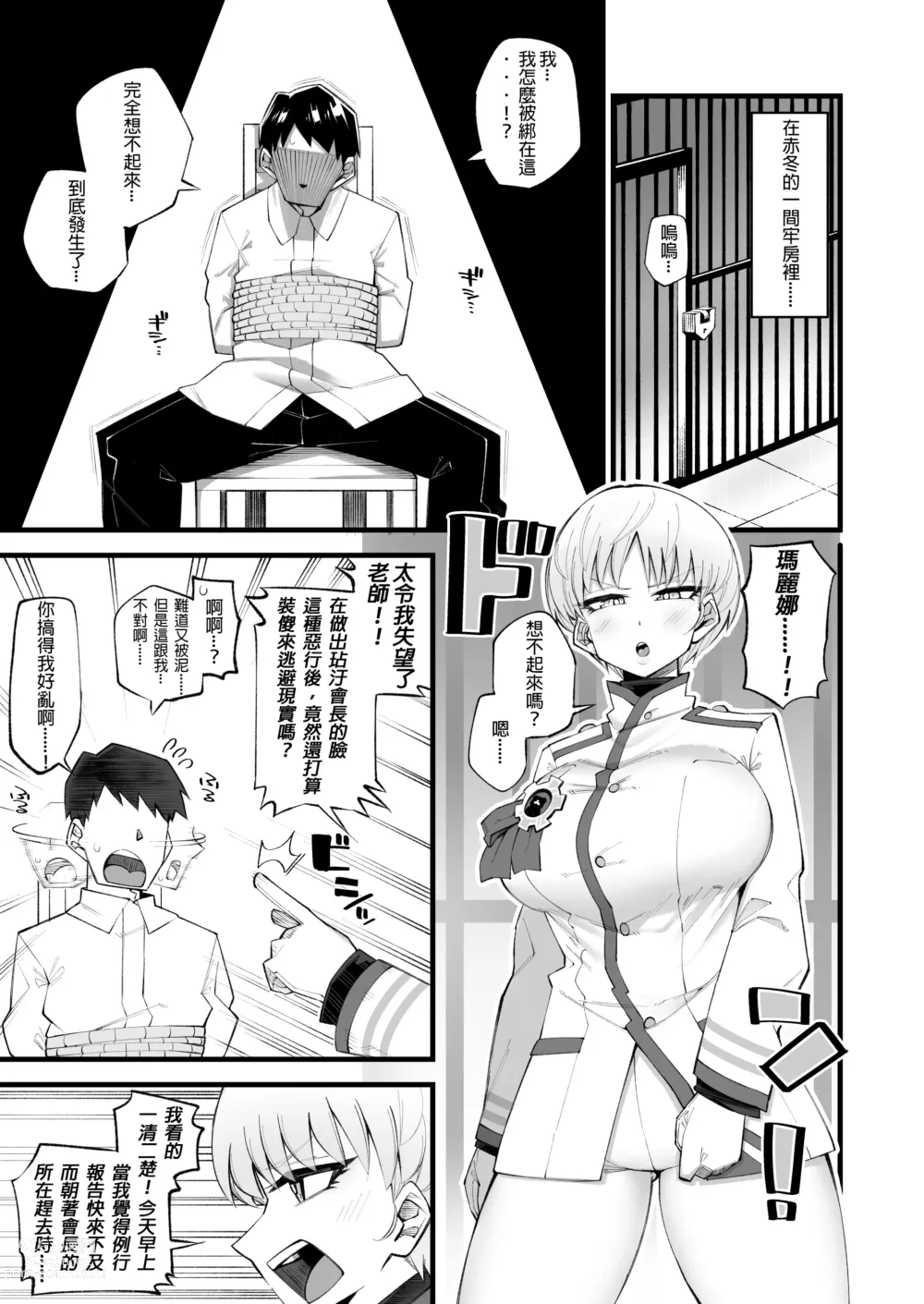 Page 3 of doujinshi Hoan Iinchou wa Damasenai zo!!