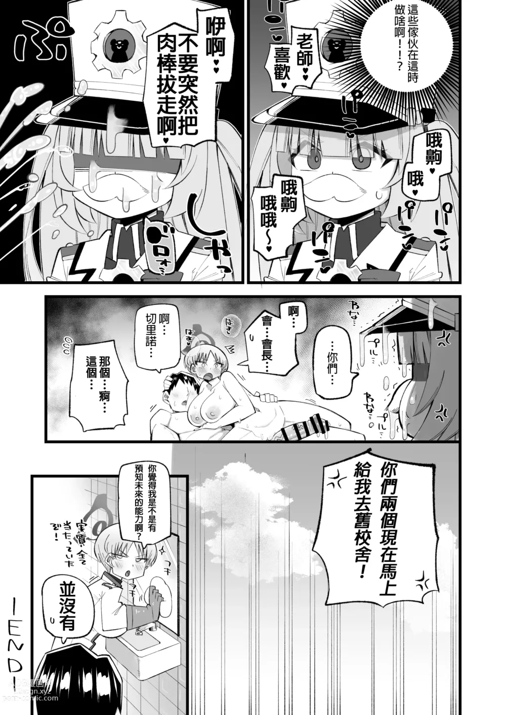 Page 21 of doujinshi Hoan Iinchou wa Damasenai zo!!