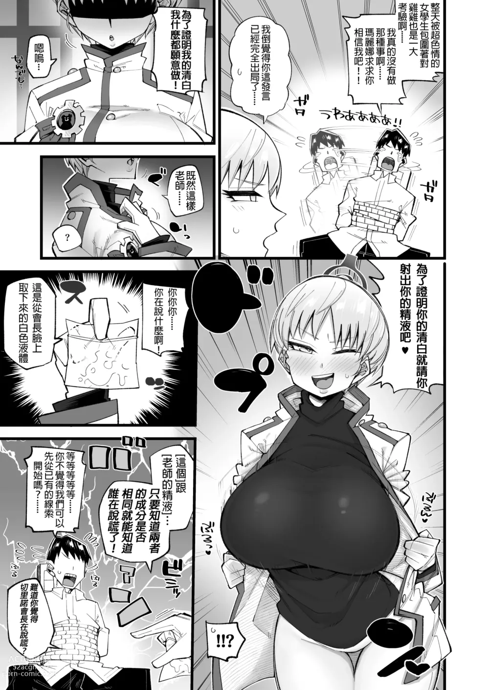 Page 5 of doujinshi Hoan Iinchou wa Damasenai zo!!