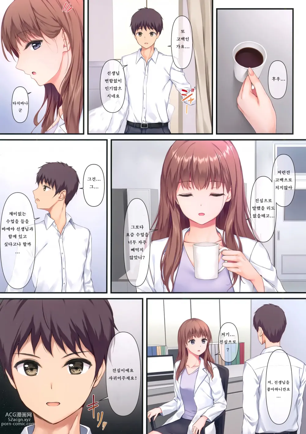 Page 3 of doujinshi 선생님, 그렇게 못 기다려요