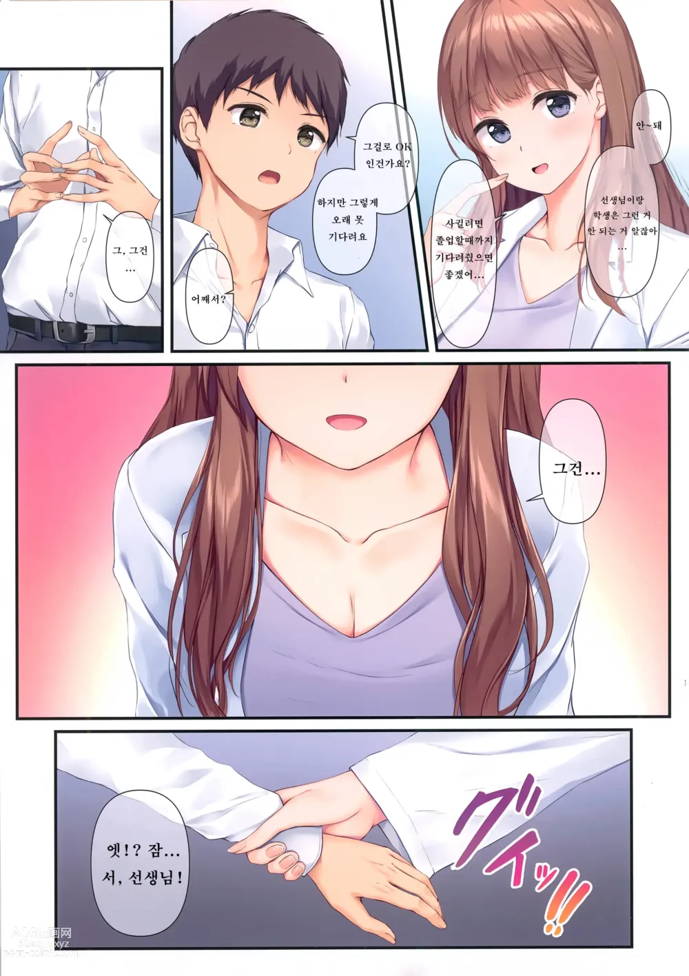 Page 4 of doujinshi 선생님, 그렇게 못 기다려요