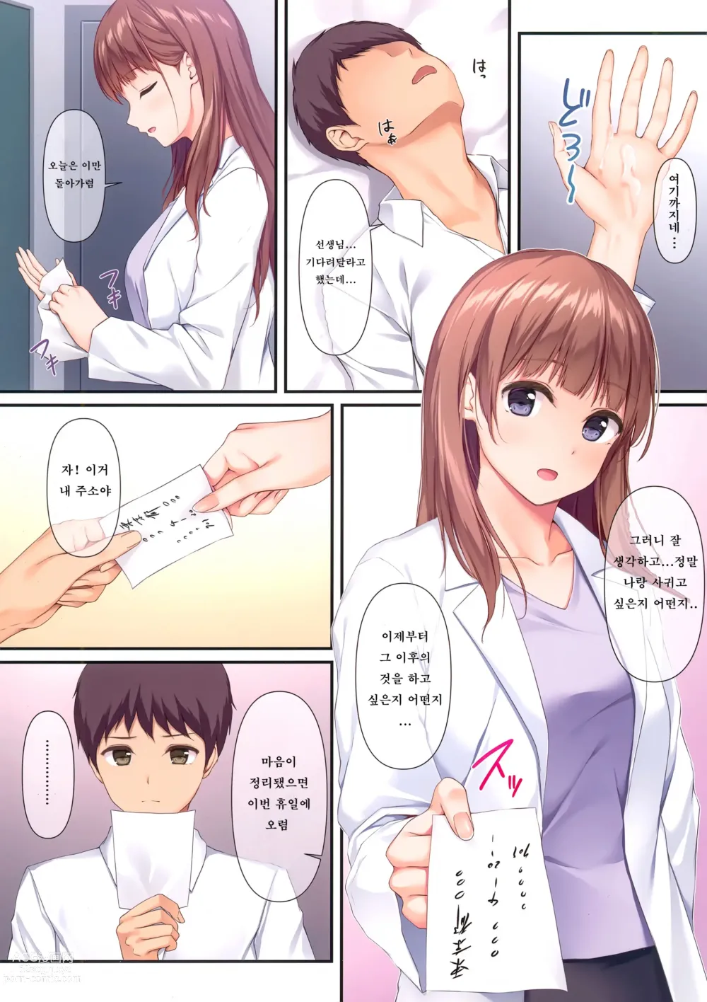 Page 7 of doujinshi 선생님, 그렇게 못 기다려요