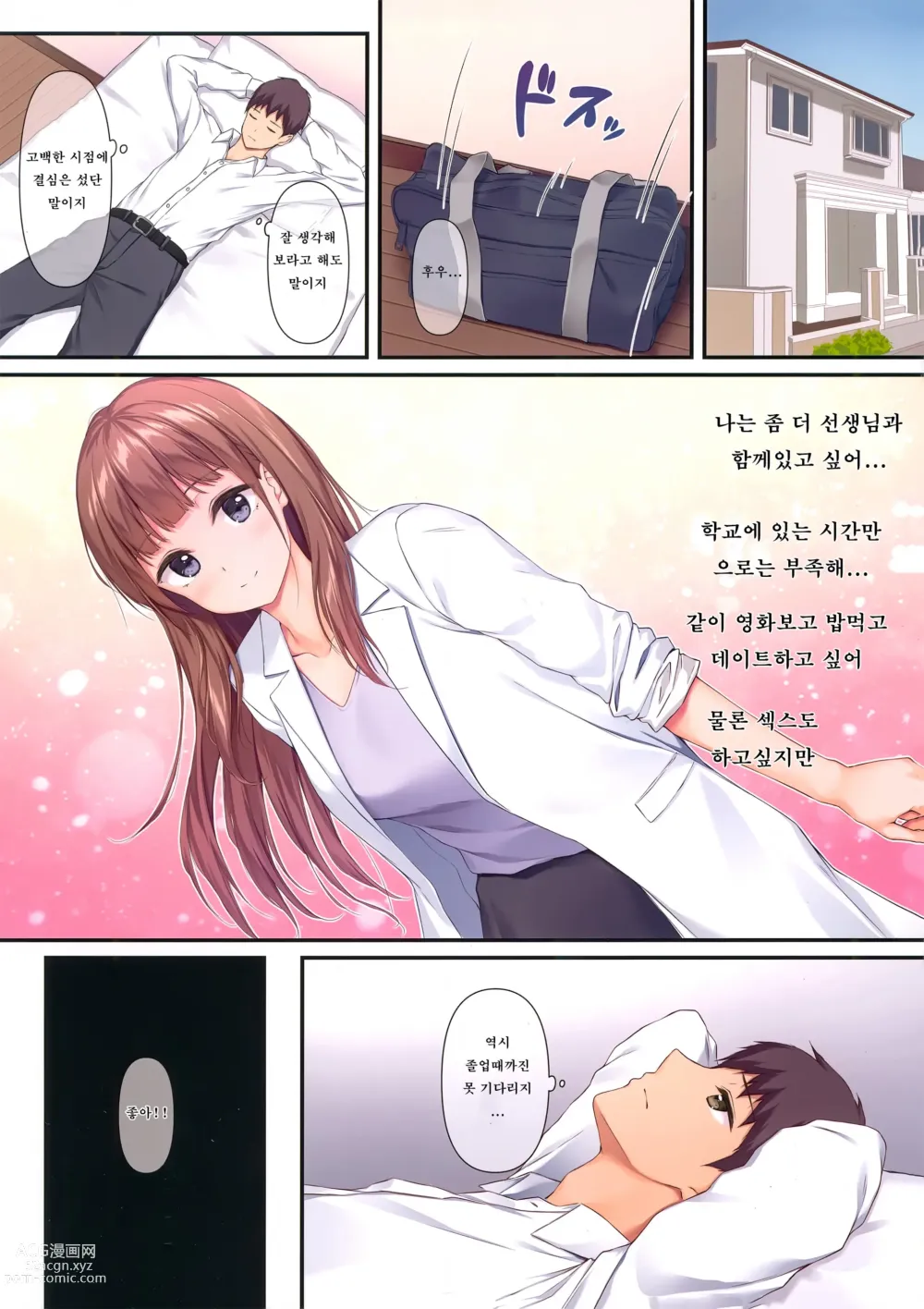 Page 8 of doujinshi 선생님, 그렇게 못 기다려요