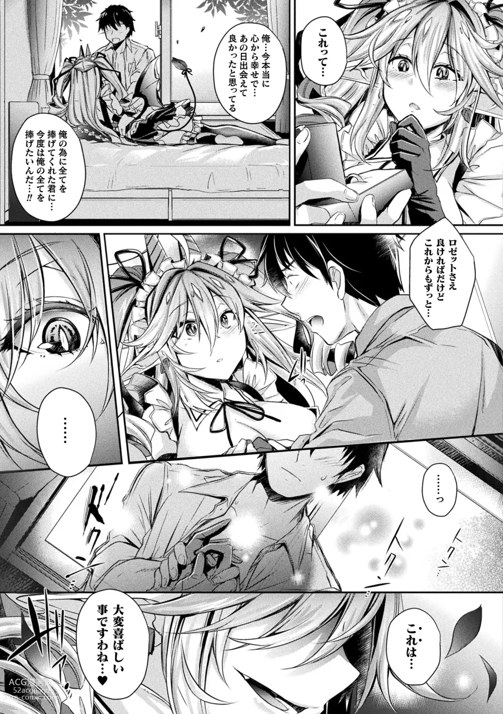 Page 105 of manga Comic Unreal The Best Succubus Kyuusei Collection