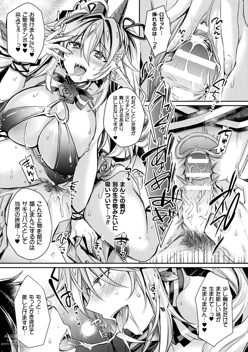 Page 107 of manga Comic Unreal The Best Succubus Kyuusei Collection