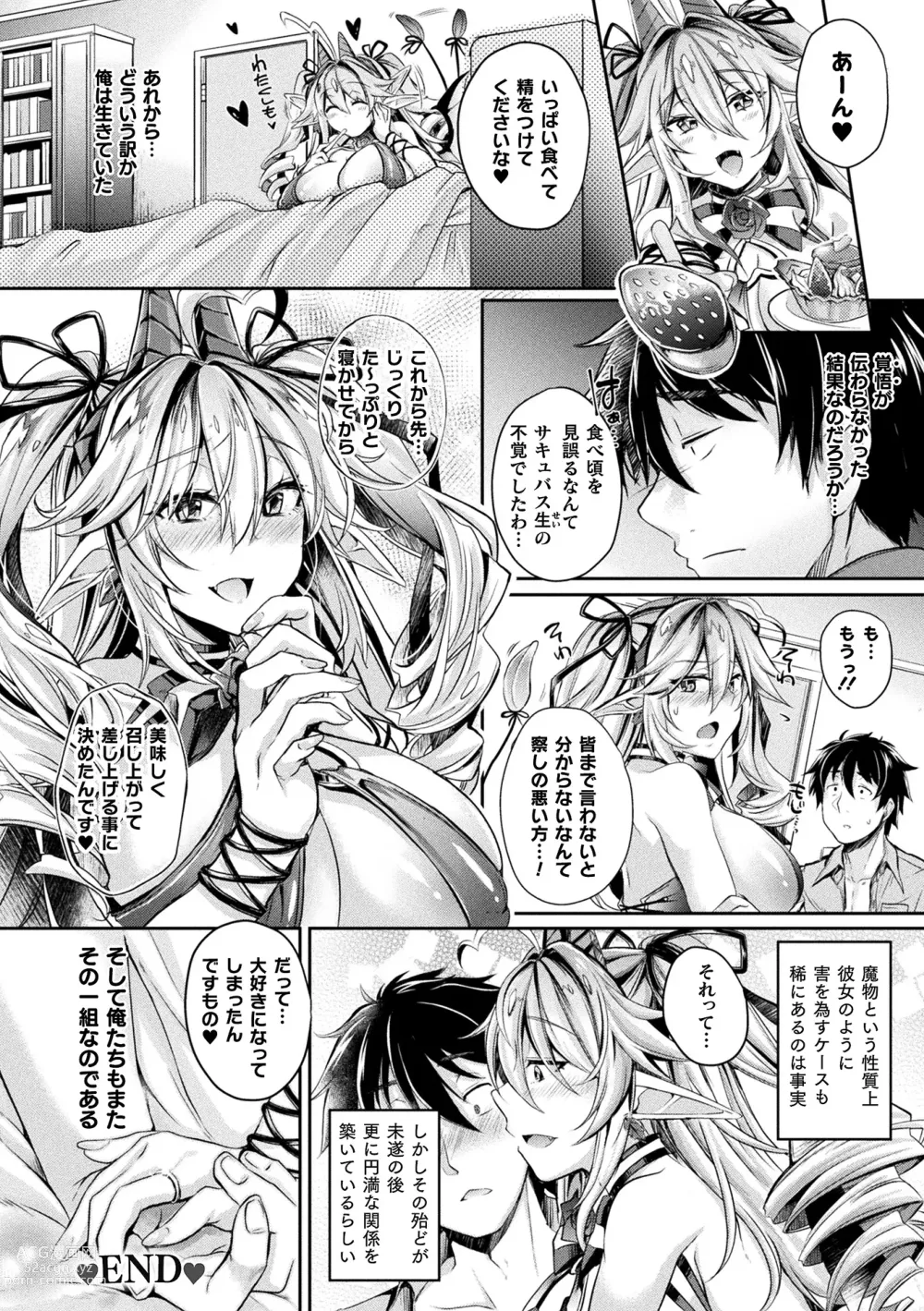 Page 116 of manga Comic Unreal The Best Succubus Kyuusei Collection