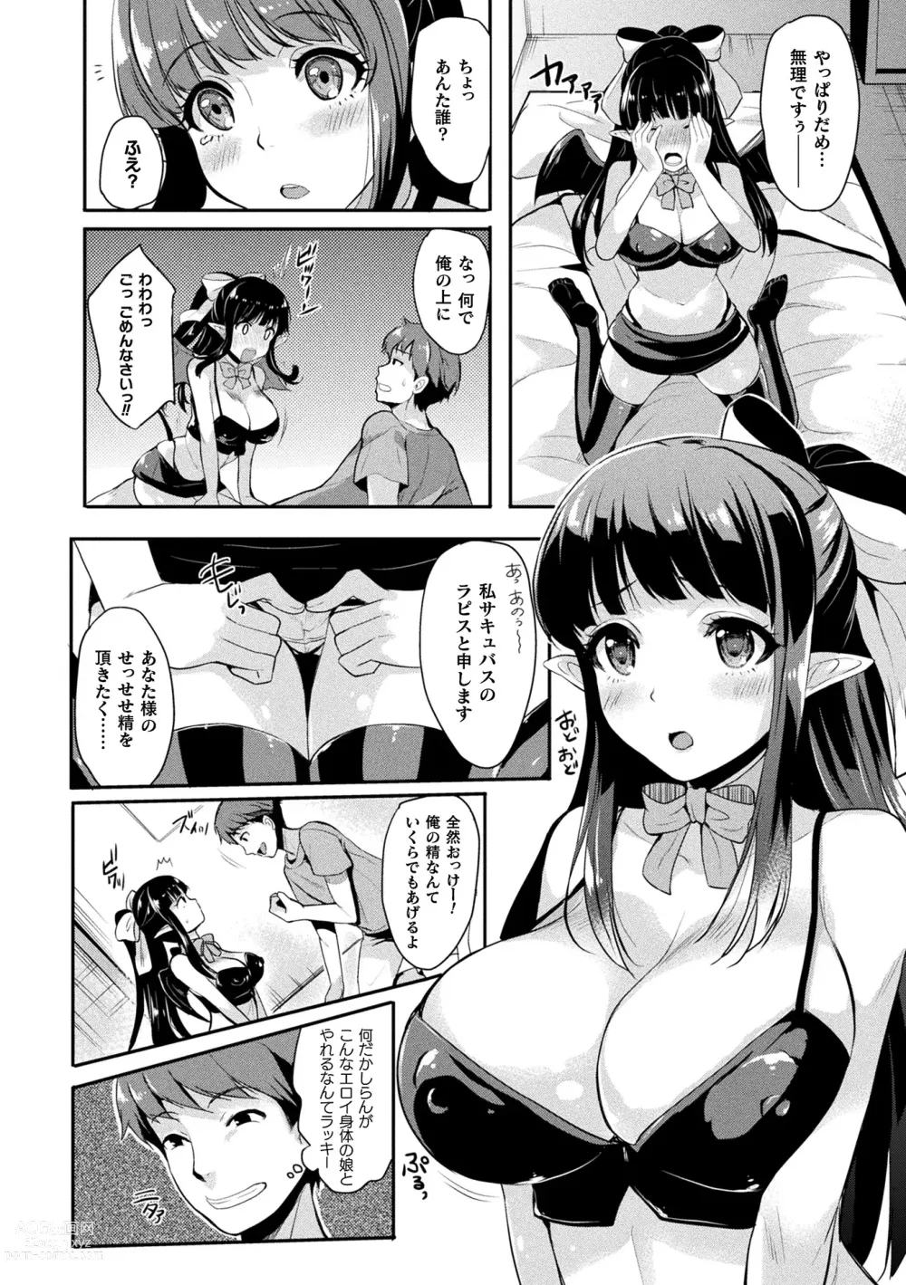 Page 118 of manga Comic Unreal The Best Succubus Kyuusei Collection