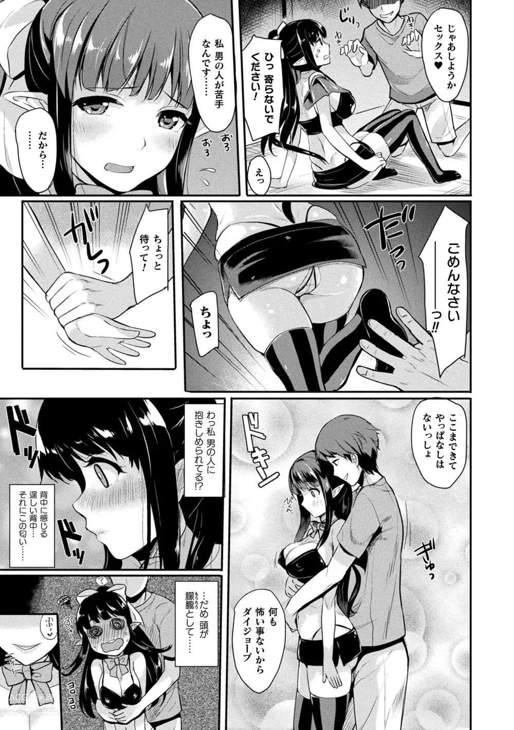 Page 119 of manga Comic Unreal The Best Succubus Kyuusei Collection