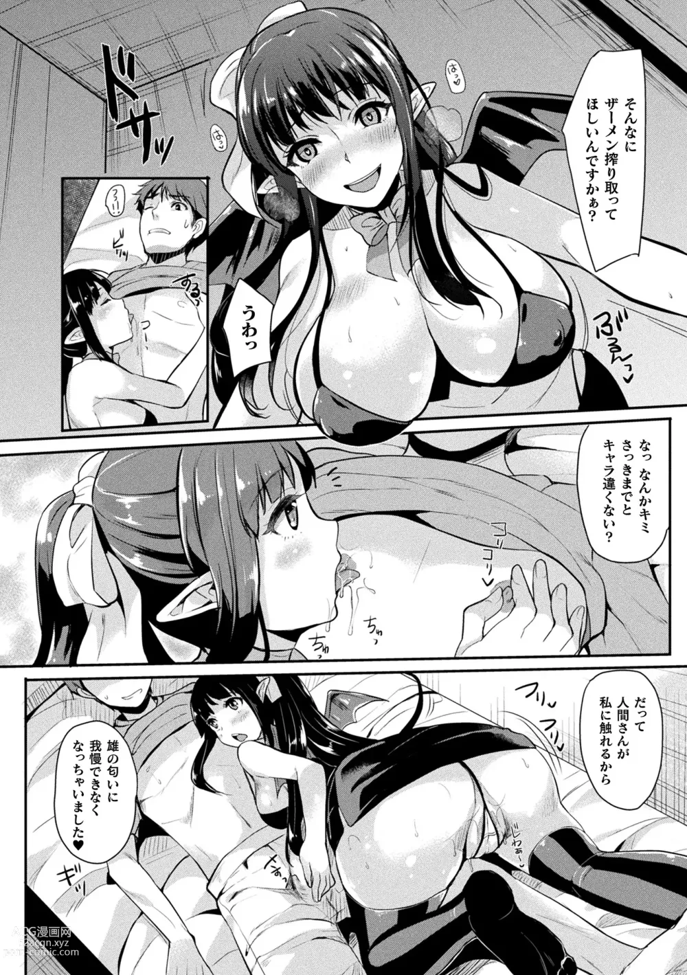 Page 120 of manga Comic Unreal The Best Succubus Kyuusei Collection