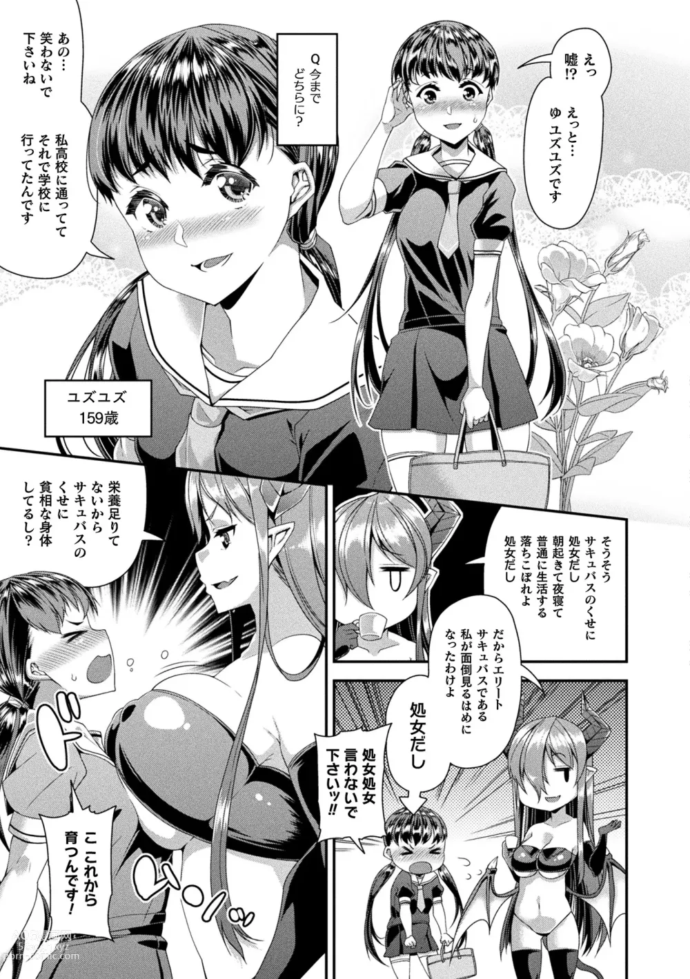 Page 13 of manga Comic Unreal The Best Succubus Kyuusei Collection