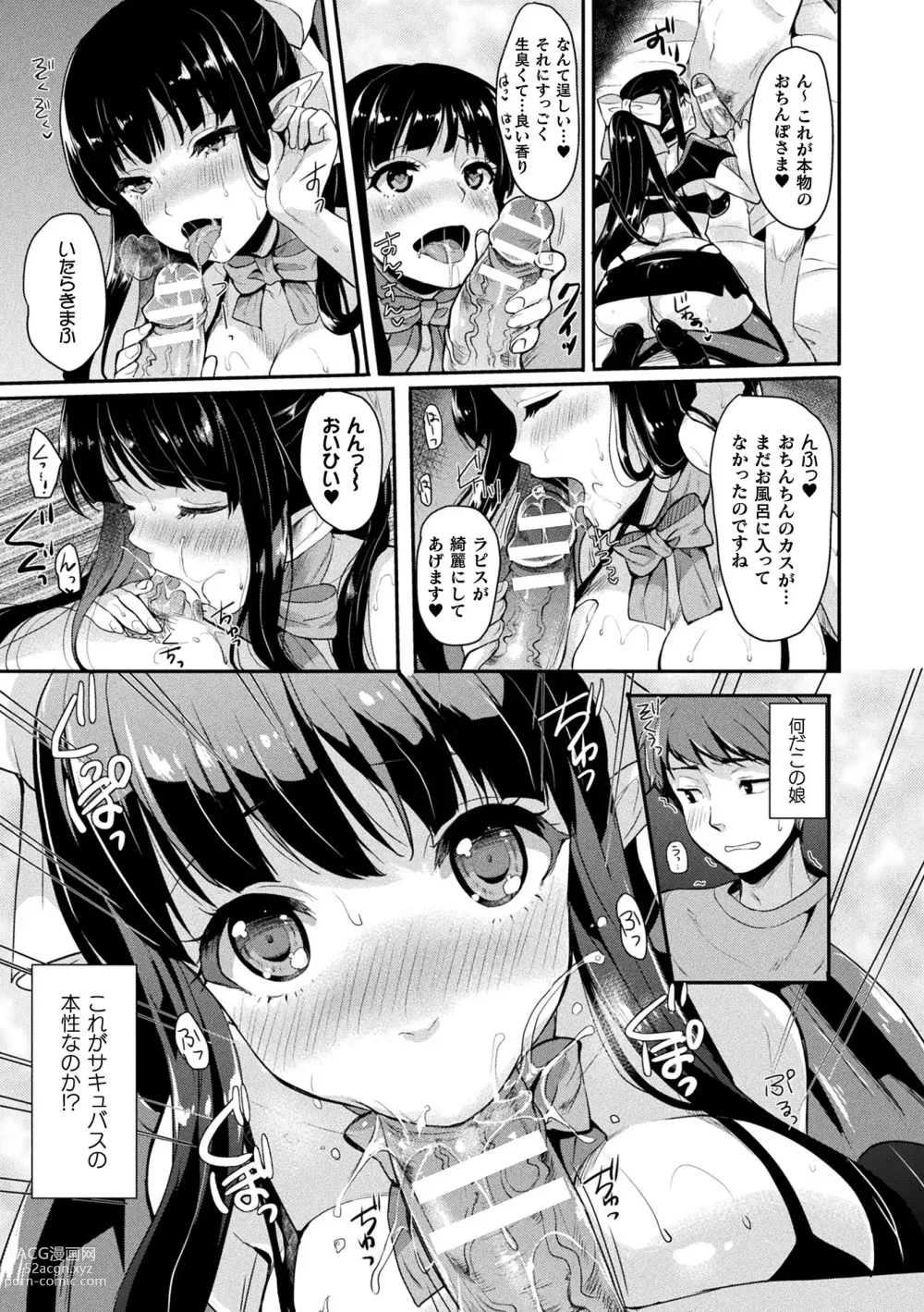 Page 121 of manga Comic Unreal The Best Succubus Kyuusei Collection