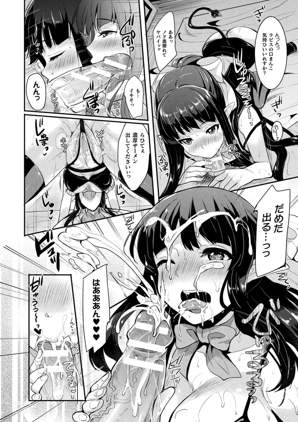 Page 122 of manga Comic Unreal The Best Succubus Kyuusei Collection