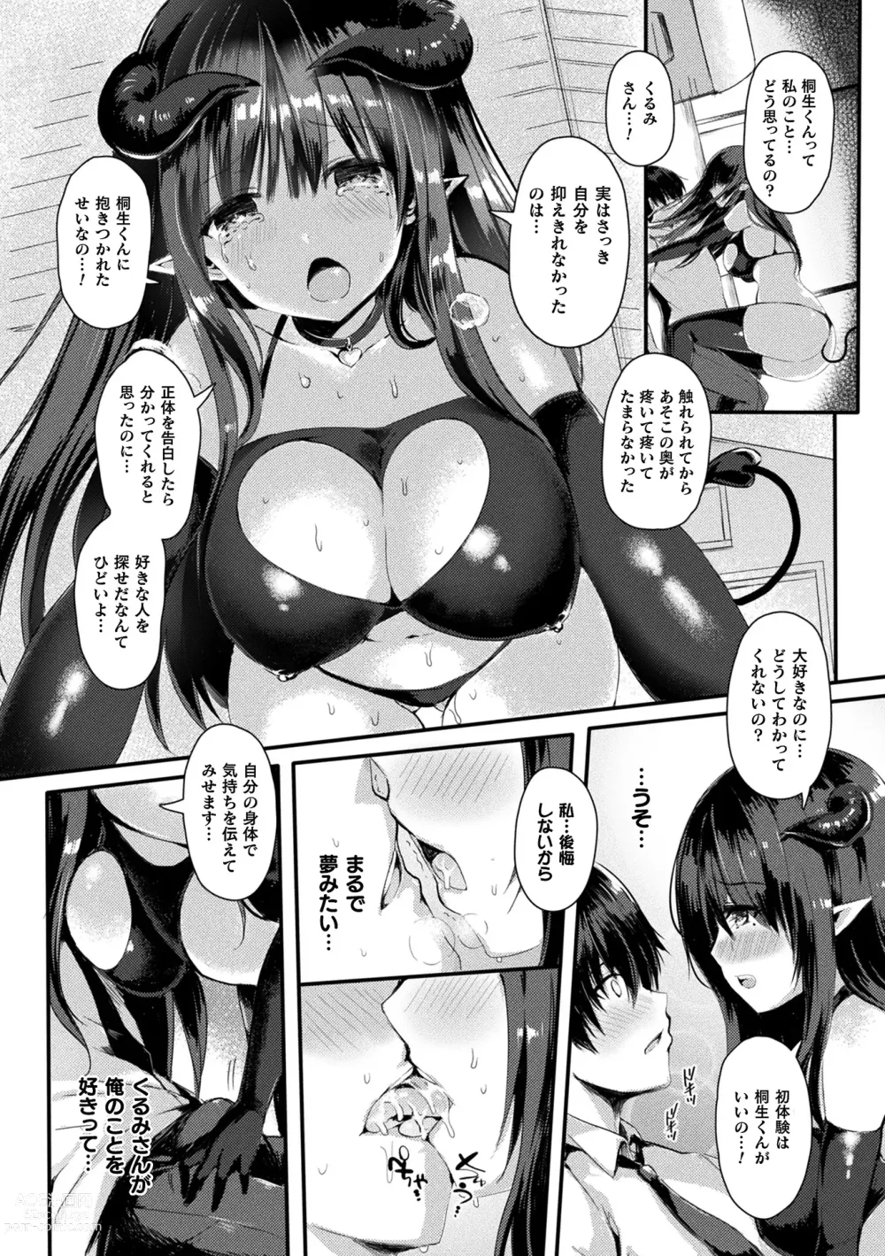 Page 140 of manga Comic Unreal The Best Succubus Kyuusei Collection