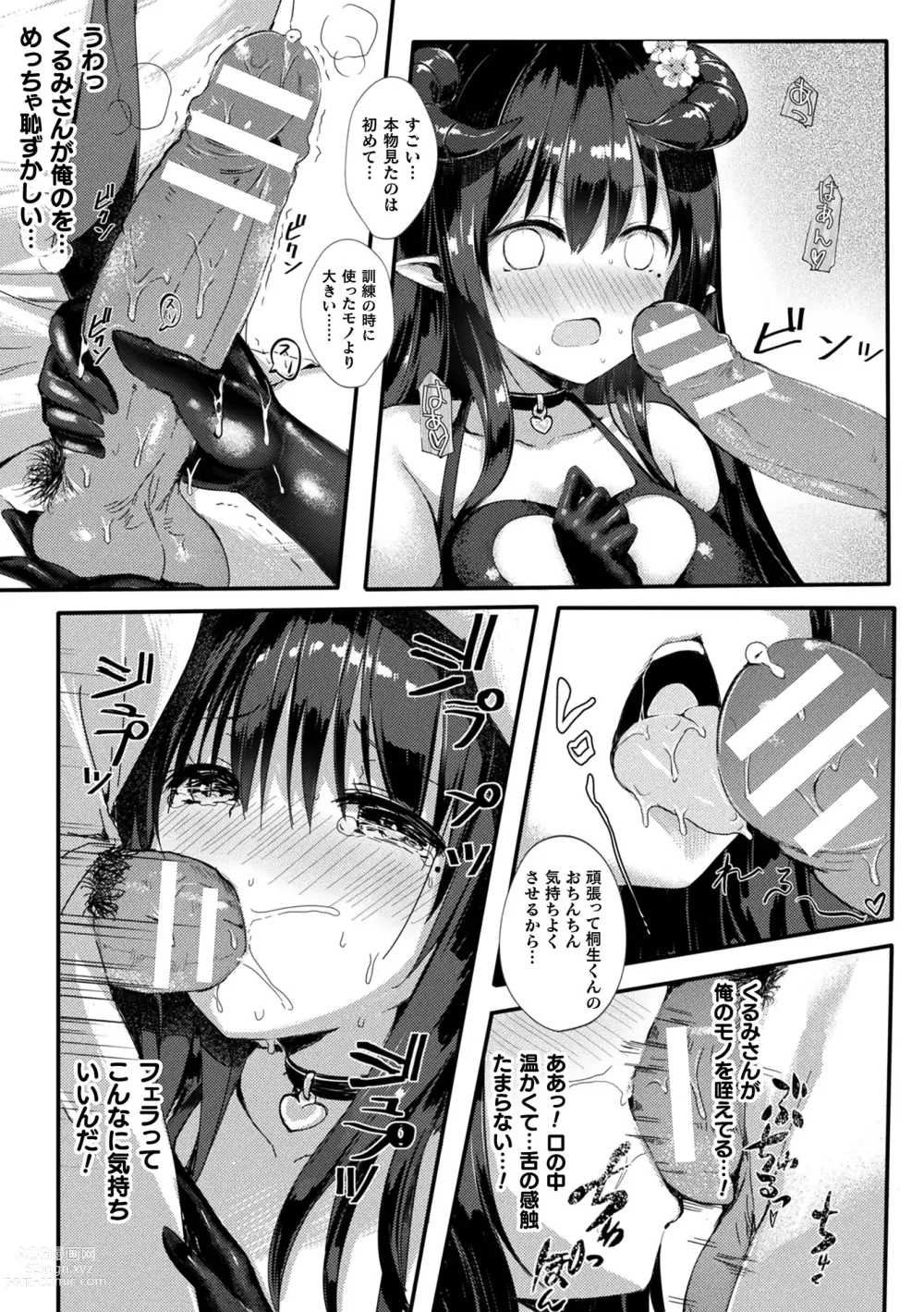 Page 141 of manga Comic Unreal The Best Succubus Kyuusei Collection