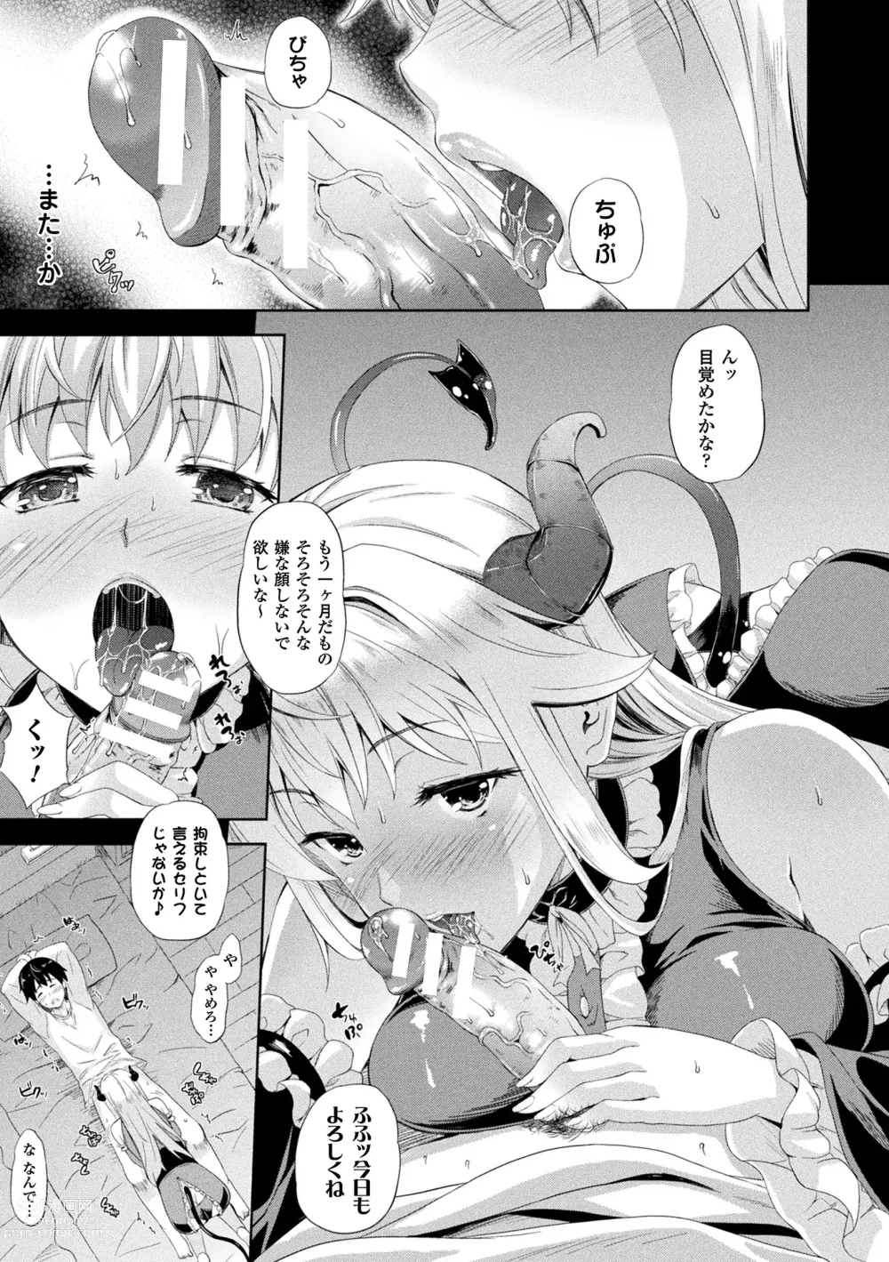 Page 151 of manga Comic Unreal The Best Succubus Kyuusei Collection