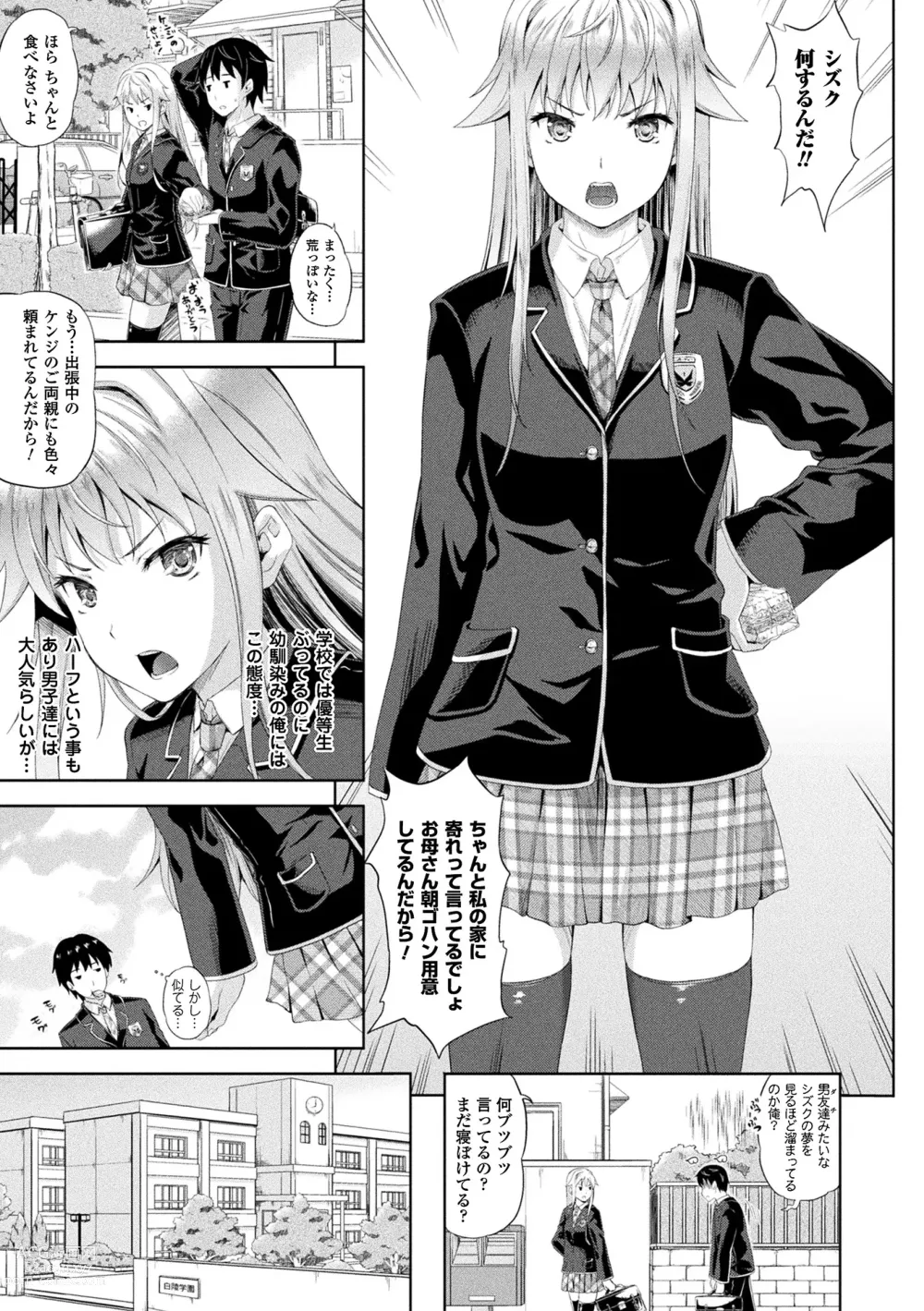 Page 155 of manga Comic Unreal The Best Succubus Kyuusei Collection